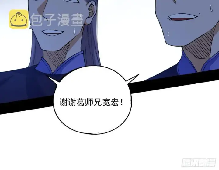 漫画《我为邪帝》福兮祸之所伏第43张图