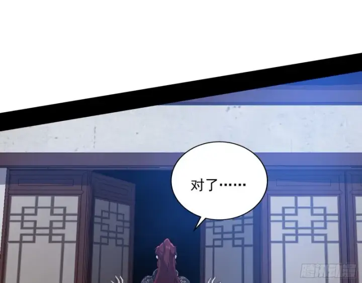漫画《我为邪帝》福兮祸之所伏第44张图