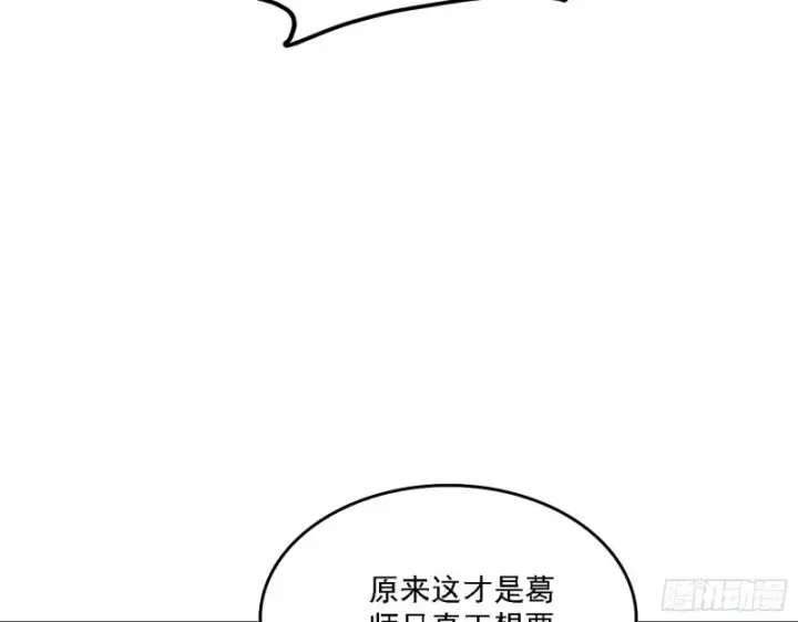 漫画《我为邪帝》福兮祸之所伏第51张图