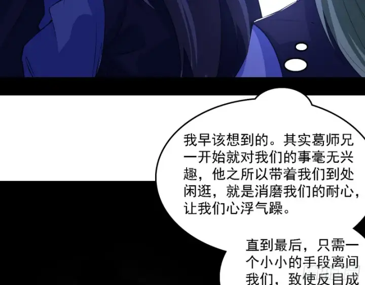 漫画《我为邪帝》福兮祸之所伏第53张图