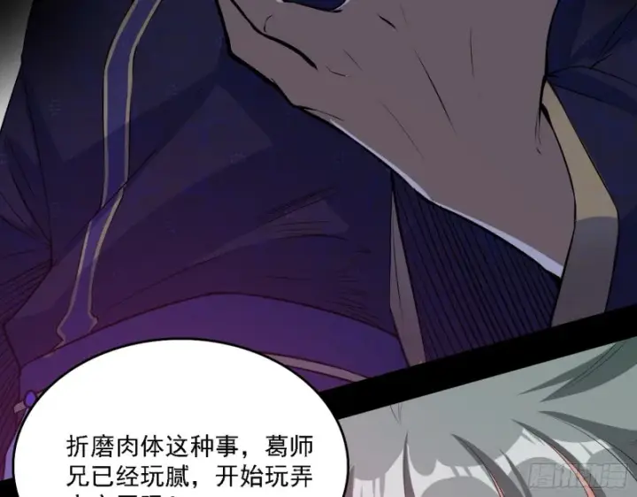 漫画《我为邪帝》福兮祸之所伏第55张图