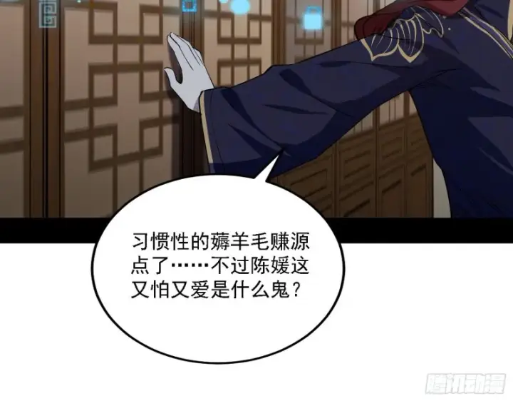 漫画《我为邪帝》福兮祸之所伏第59张图