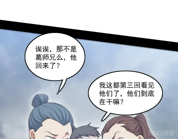 漫画《我为邪帝》福兮祸之所伏第6张图