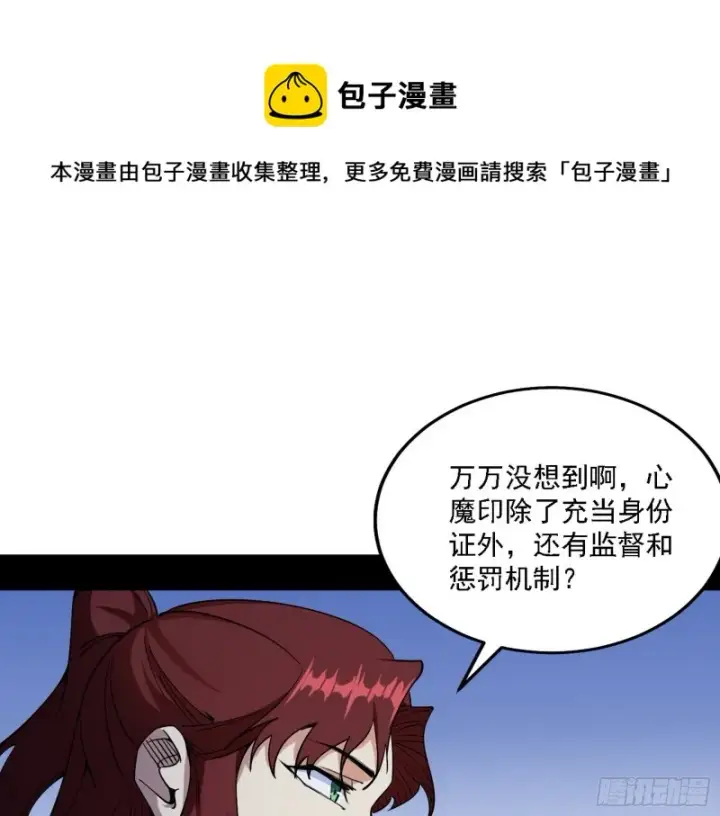 漫画《我为邪帝》福兮祸之所伏第60张图