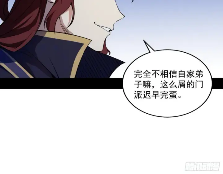 漫画《我为邪帝》福兮祸之所伏第61张图