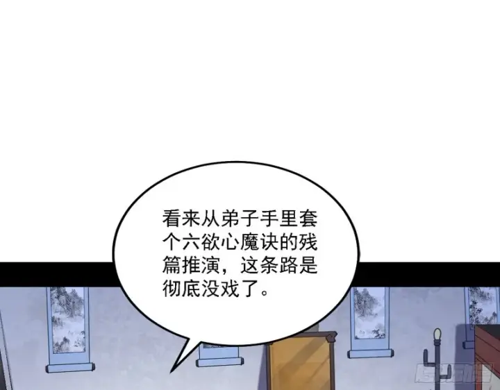 漫画《我为邪帝》福兮祸之所伏第62张图