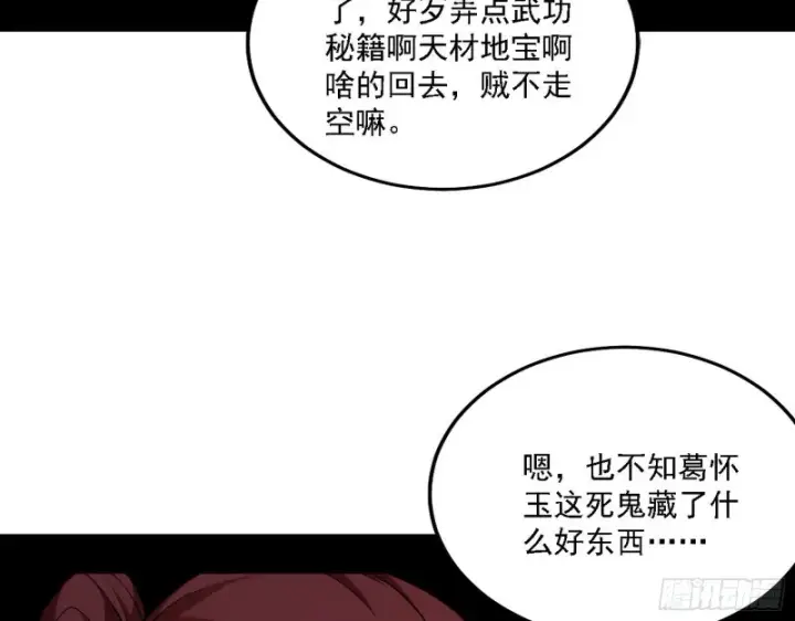 漫画《我为邪帝》福兮祸之所伏第64张图