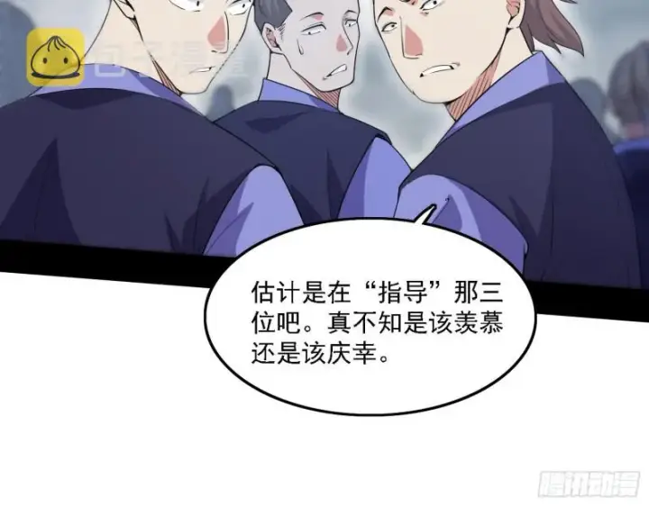 漫画《我为邪帝》福兮祸之所伏第7张图