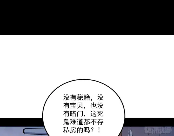 漫画《我为邪帝》福兮祸之所伏第70张图