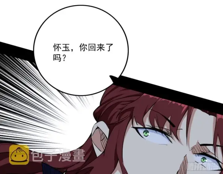 漫画《我为邪帝》福兮祸之所伏第73张图