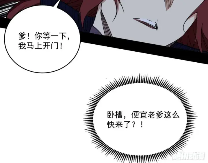 漫画《我为邪帝》福兮祸之所伏第74张图