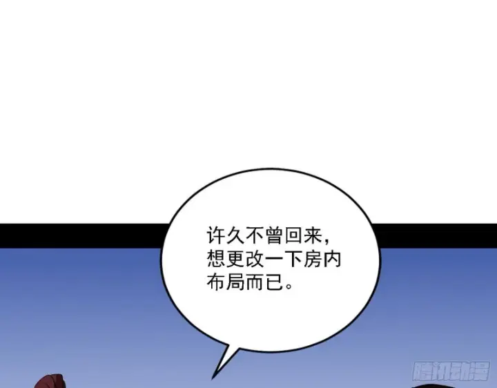 漫画《我为邪帝》福兮祸之所伏第79张图