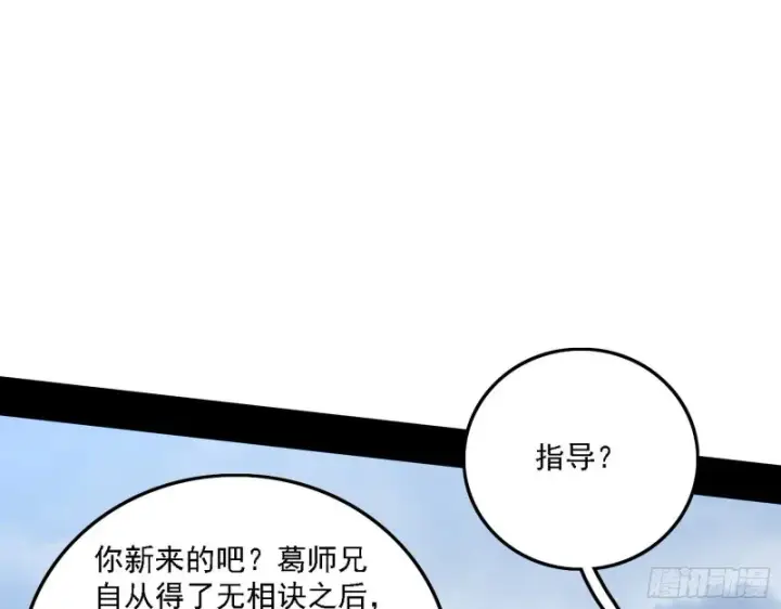 漫画《我为邪帝》福兮祸之所伏第8张图