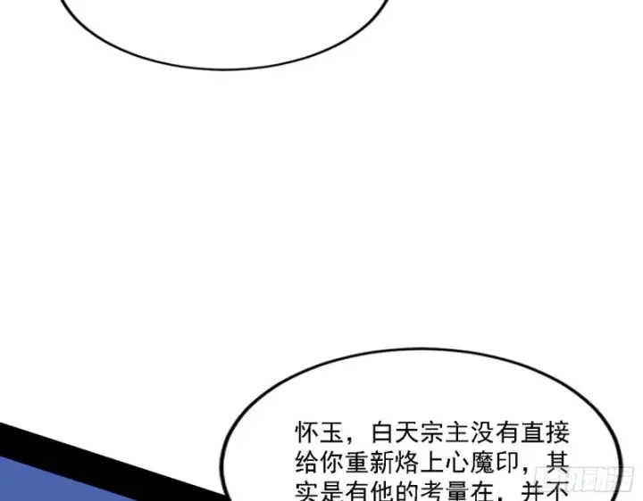 漫画《我为邪帝》福兮祸之所伏第81张图