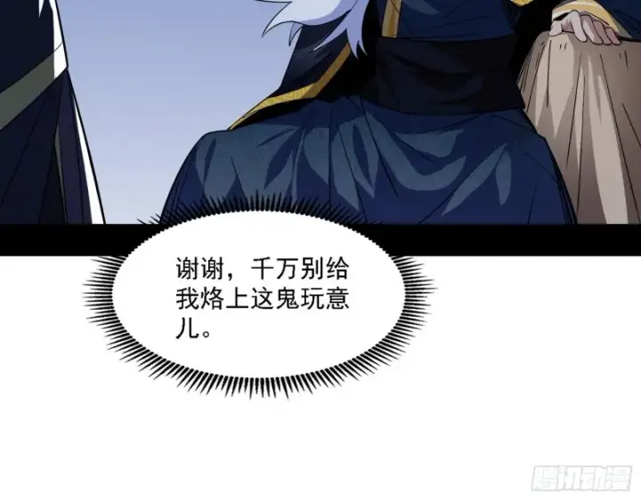漫画《我为邪帝》福兮祸之所伏第83张图