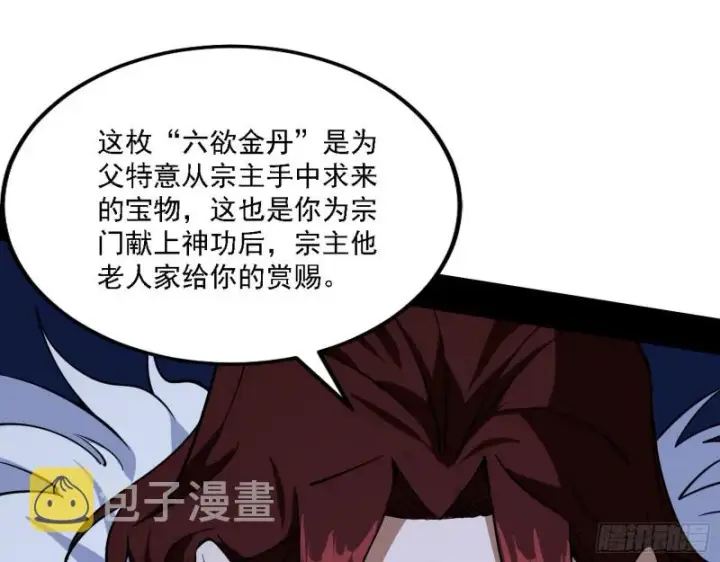 漫画《我为邪帝》福兮祸之所伏第84张图