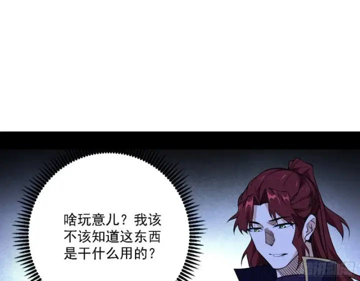 漫画《我为邪帝》福兮祸之所伏第87张图