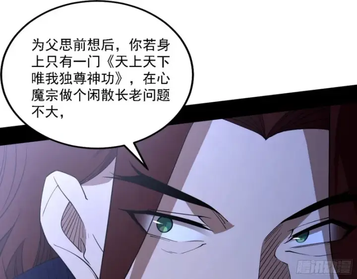 漫画《我为邪帝》福兮祸之所伏第89张图