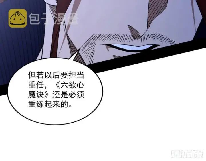 漫画《我为邪帝》福兮祸之所伏第90张图