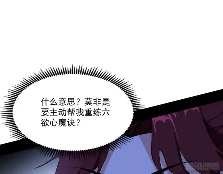 漫画《我为邪帝》福兮祸之所伏第91张图