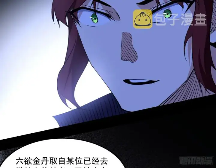 漫画《我为邪帝》福兮祸之所伏第92张图