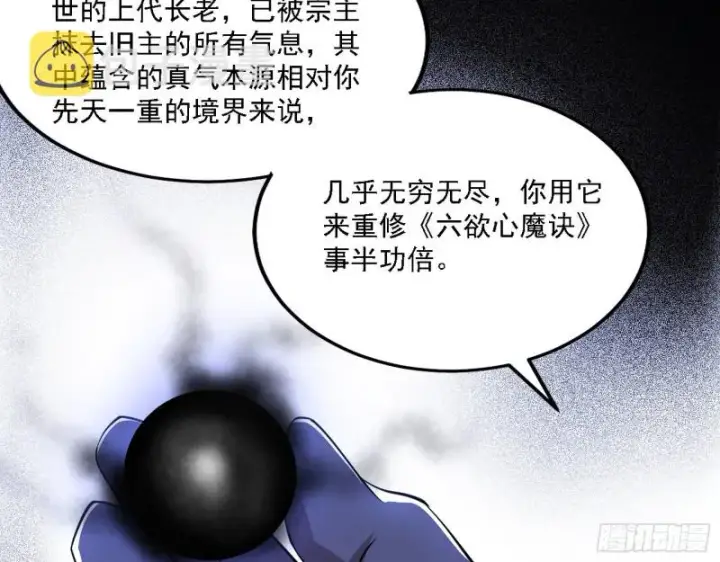 漫画《我为邪帝》福兮祸之所伏第93张图