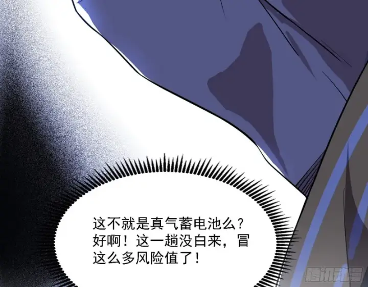 漫画《我为邪帝》福兮祸之所伏第95张图