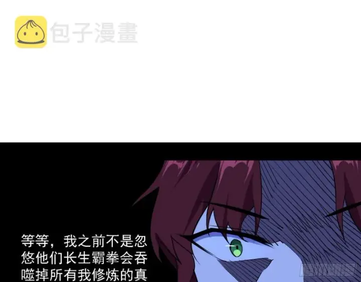 漫画《我为邪帝》福兮祸之所伏第97张图