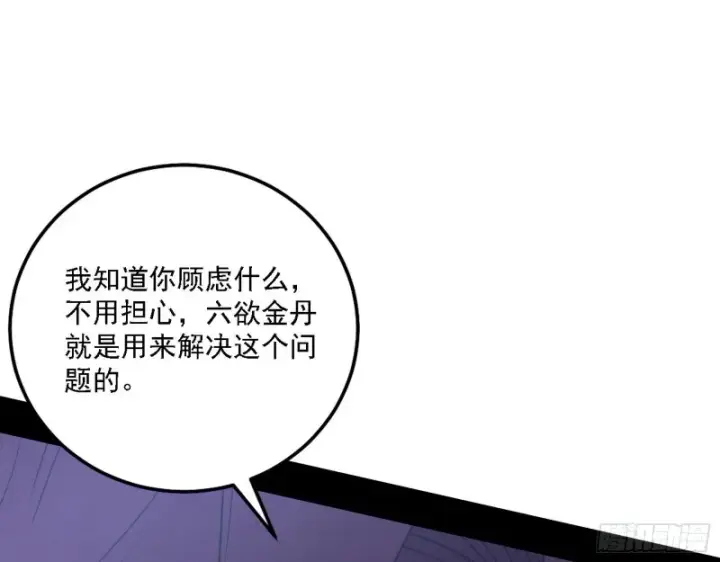 漫画《我为邪帝》福兮祸之所伏第99张图