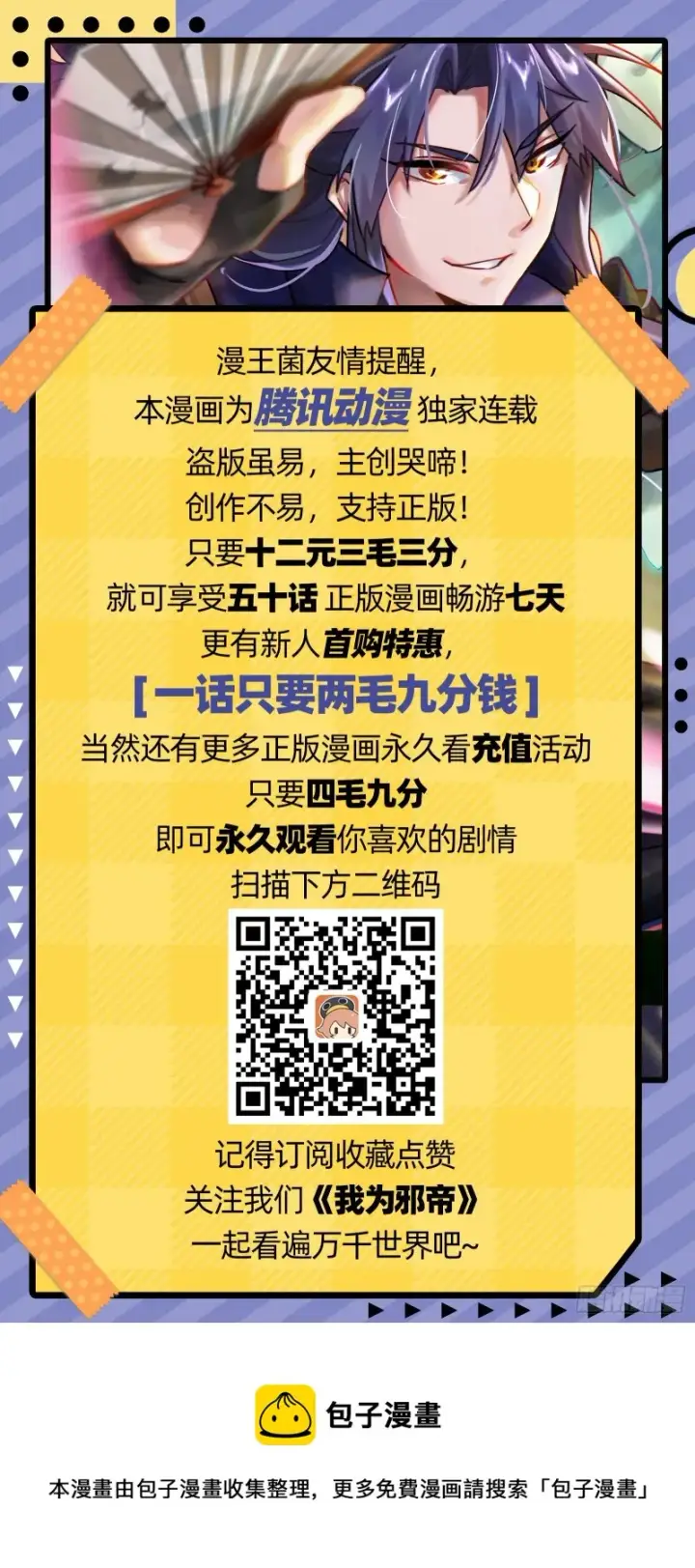 漫画《我为邪帝》祸兮福之所倚第101张图