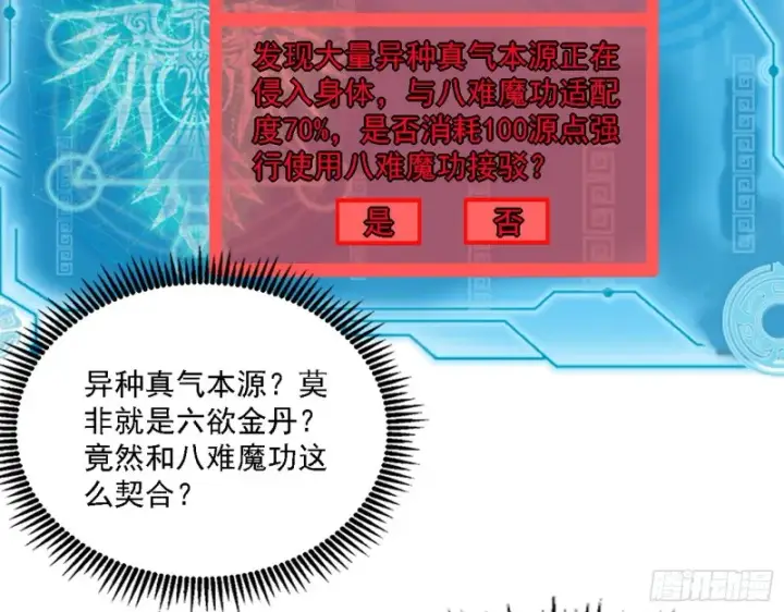漫画《我为邪帝》祸兮福之所倚第11张图
