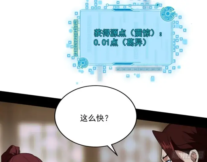 漫画《我为邪帝》祸兮福之所倚第15张图