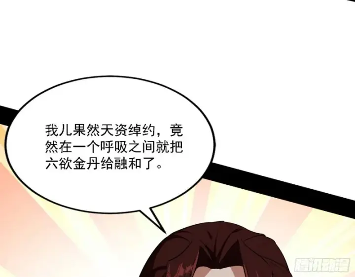 漫画《我为邪帝》祸兮福之所倚第17张图
