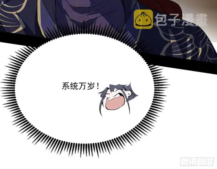 漫画《我为邪帝》祸兮福之所倚第21张图