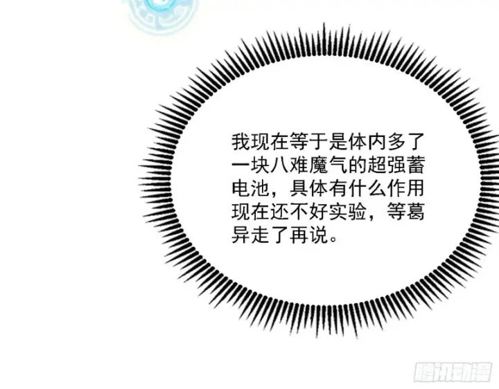 漫画《我为邪帝》祸兮福之所倚第24张图