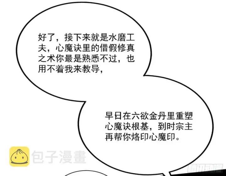 漫画《我为邪帝》祸兮福之所倚第25张图