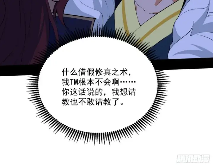 漫画《我为邪帝》祸兮福之所倚第27张图