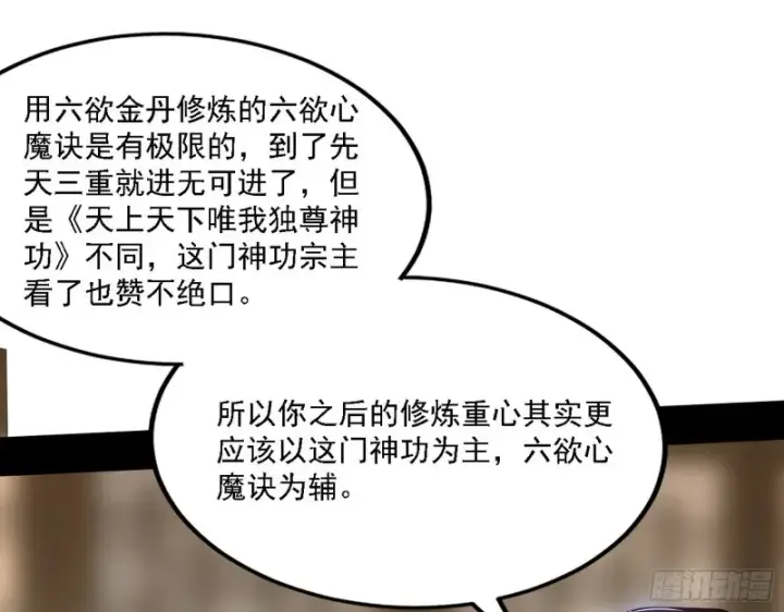 漫画《我为邪帝》祸兮福之所倚第28张图