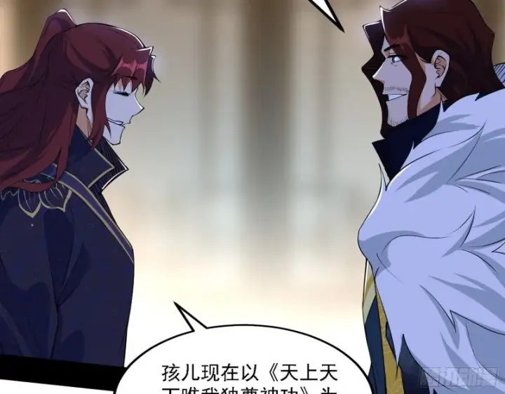 漫画《我为邪帝》祸兮福之所倚第29张图