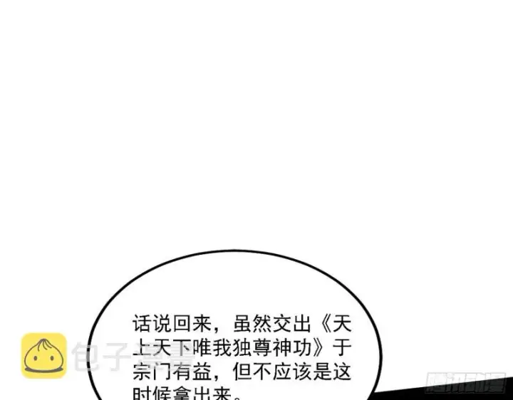 漫画《我为邪帝》祸兮福之所倚第31张图