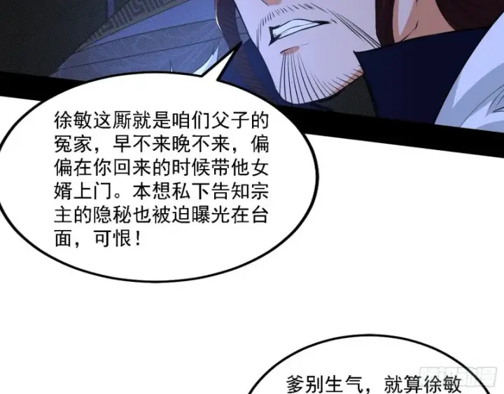 漫画《我为邪帝》祸兮福之所倚第33张图
