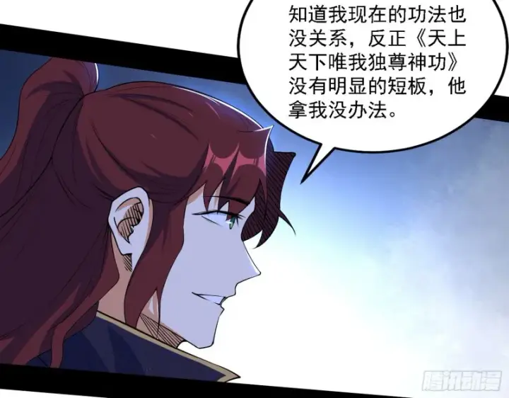 漫画《我为邪帝》祸兮福之所倚第34张图