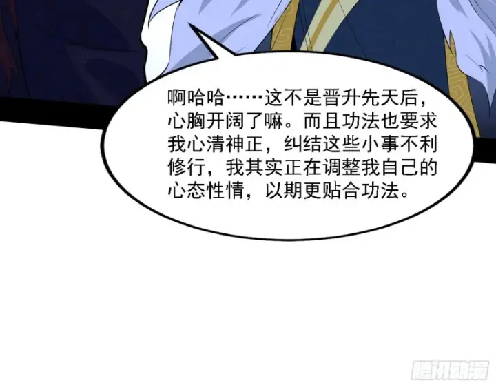 漫画《我为邪帝》祸兮福之所倚第37张图