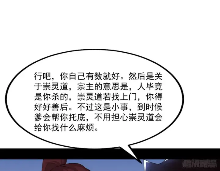漫画《我为邪帝》祸兮福之所倚第40张图