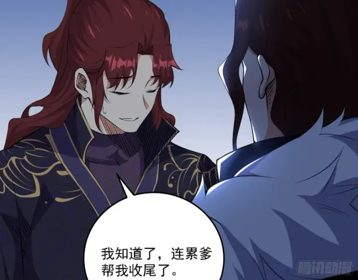 漫画《我为邪帝》祸兮福之所倚第41张图
