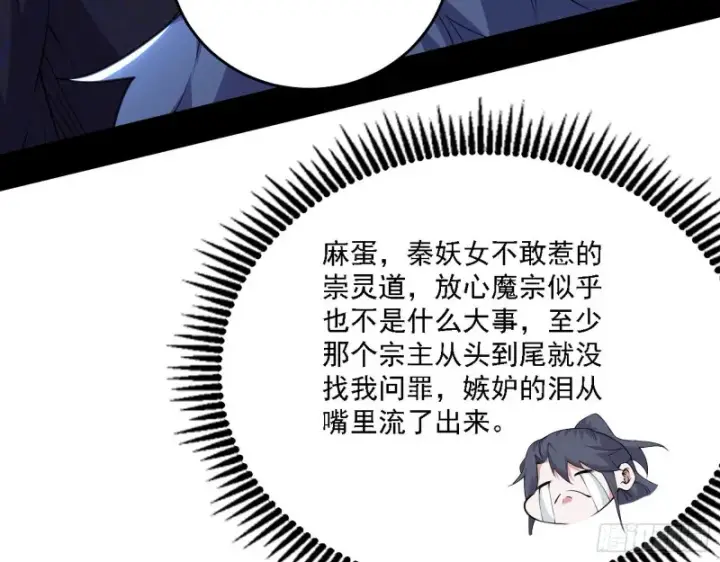 漫画《我为邪帝》祸兮福之所倚第42张图