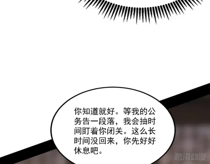 漫画《我为邪帝》祸兮福之所倚第43张图