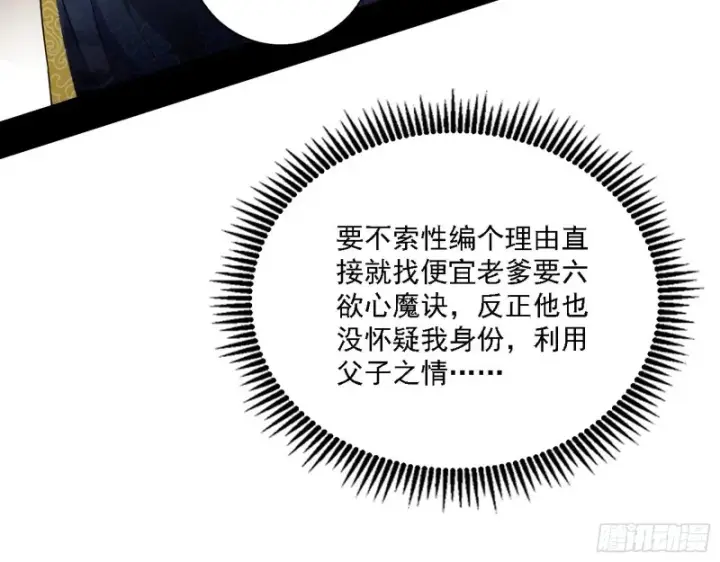 漫画《我为邪帝》祸兮福之所倚第45张图