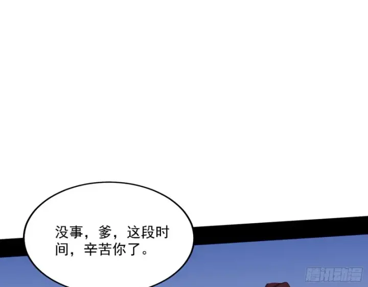 漫画《我为邪帝》祸兮福之所倚第48张图