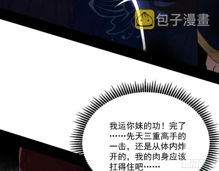 漫画《我为邪帝》祸兮福之所倚第5张图